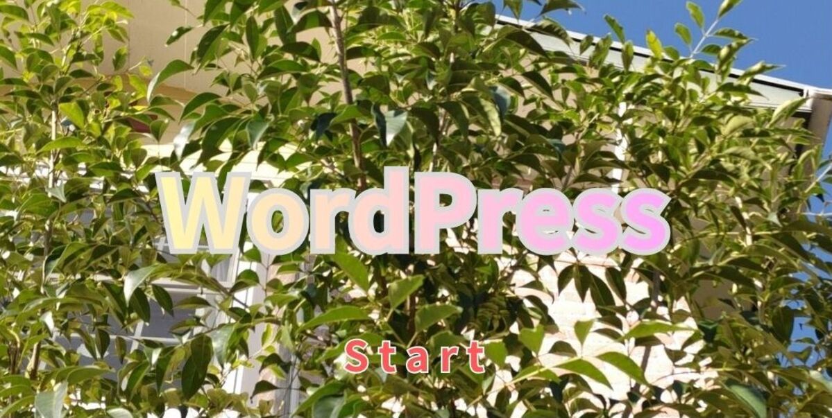 WordPressを始める60代男性のブログスタートをイメージした写真。家の前の緑と青空に「WordPress Start」の文字。